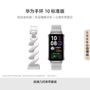 華為手環(huán)10 標準版 蒼穹灰 【波瀾幾何雙表帶套裝】智能手環(huán)專業(yè)睡眠分析情緒健康鋁合金機身心率監(jiān)測