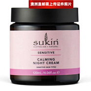 蘇芊（Sukin）【澳洲直郵 2-4周時(shí)效】Sukin蘇芊面霜補(bǔ)水保濕 敏感靜養(yǎng)晚霜 120ml （無(wú)盒）