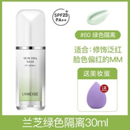 蘭芝蘭芝隔離霜中小樣試用裝10ml乳提亮膚色隔離防曬遮瑕三合一紫色綠色霜乳液官方正官方正品旗艦店化妝護膚品七夕情人節送女禮物 綠隔離正裝30ml.