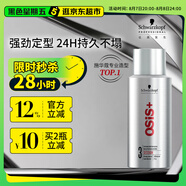 施華蔻專業(yè)OSIS剛勁定型噴霧發(fā)膠100ml 蓬松旅行裝便攜男士清爽持久清香小瓶