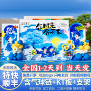 璽飛2025幼兒園學(xué)校開學(xué)季典禮場景布置kt板背景墻手舉牌出片拍照框 【背景板】放飛夢想-高2米*寬4.5 【當(dāng)日發(fā)貨+免費定制+輕松布置】