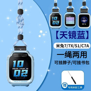 軒邑 適用小米米兔兒童電話(huà)手表C7A/7X/7/S1掛繩c7a手表掛脖尼龍加粗掛繩7x手表繩S1防丟防斷耐用