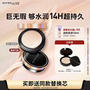 美寶蓮超然無(wú)瑕輕墊黑金氣墊 含替換裝 01亮膚色 遮瑕保濕 生日禮物女