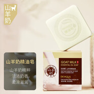 泊泉雅手工皂香皂精油皂 洗臉洗澡沐浴洗手全身體清潔面部螨控油清香型 山羊奶精油皂/100g