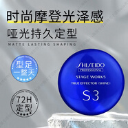 資生堂專(zhuān)業(yè)美發(fā)專(zhuān)業(yè)美發(fā)秀場(chǎng)造型質(zhì)感發(fā)蠟男士M5啞光型S3光澤型N4自然型發(fā)泥定型 質(zhì)感發(fā)蠟S3[光澤型]90g