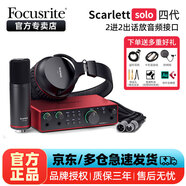 Focusrite?？怂固豐carlet solo3/2i2/4i4四代錄音直播外置聲卡 Scarlett solo Studio四代-套裝