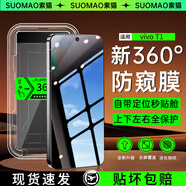 索貓【新360度防窺】vivo iQOO防窺鋼化膜上下左右防偷看隱私保護防摔抗指紋秒貼定位倉全屏保護手機膜 vivo T1 升級秒貼倉 | 360°全屏防窺 | 1套裝