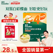 英氏（Engnice）嬰幼兒加蛋白彩蝶面鱈魚南瓜菠菜味200g 輔食面條寶寶蝴蝶面片