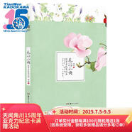 花間小語：花草手札筆記本