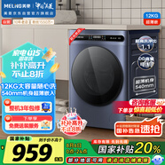 美菱（MeiLing）滾筒洗衣機(jī)全自動(dòng)超薄 12公斤大容量直驅(qū) 1.1高洗凈比 租房民宿公寓 S3AG120D 送裝一體國(guó)家補(bǔ)貼