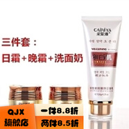 采妮雅【官方店】采妮雅瓷白肌斑淡斑瓷白美肌靚顏二三四五六七 三件套(日霜+晚霜+洗面奶)