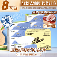 潔柔廚房抽紙75抽*8包雙層加厚大規(guī)格去油污廚房紙8包新老品交替發(fā)貨