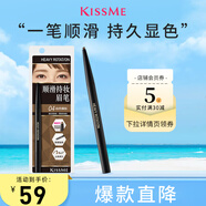 奇士美（KISS ME）順滑持妝眉筆04自然裸棕 旋轉(zhuǎn)雙頭顯色不易暈染