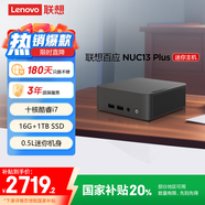 聯(lián)想(Lenovo)百應(yīng)NUC mini迷你口袋主機(jī)商用家用臺式電腦(酷睿13代i7-13620H 16G 1T)國家補(bǔ)貼20%