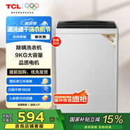 TCL 9KG大容量全自動(dòng)家用波輪洗衣機(jī)宿舍租房神器四重智控一鍵脫水護(hù)衣內(nèi)桶除螨率100%國(guó)家補(bǔ)貼