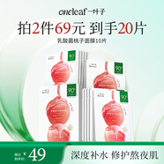 一葉子乳酸菌桃子面膜10片 5D玻尿酸補水保濕護膚品