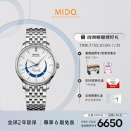 美度（MIDO）瑞士手表 貝倫賽麗系列 微笑款 月相 商務(wù)休閑 機械鋼帶男表