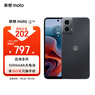 摩托羅拉 聯(lián)想moto g34 5000mAh大電池 120Hz護(hù)眼大屏 5G手機(jī) 應(yīng)用多開 快充長續(xù)航 無廣告 8+128GB 星辰