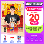 【學(xué)生專享】騰訊體育SVIP會(huì)員月卡可看NBA、NFL、F1、網(wǎng)球等體育賽事填QQ或微信號(hào)
