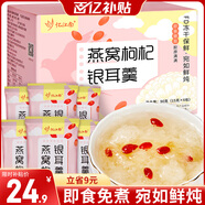 憶江南燕窩銀耳羹沖泡即食免煮早餐代餐90g凍干銀耳羹花茶速食養(yǎng)生茶