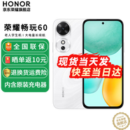 榮耀暢玩60 5G手機(jī) 6000mAh超能大電池 AI一鍵直達(dá) 整機(jī)抗摔防水 玉龍雪 8GB+256GB