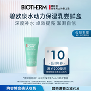 碧歐泉（BIOTHERM）【返10元券】水動力保濕乳5ml體驗(yàn)裝