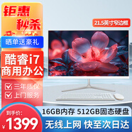 數捷一體機電腦酷睿i7吃雞獨顯16G辦公家用設計電競游戲臺式機電腦整機 套餐四：i7桌面級丨16G+512G丨21.5英寸