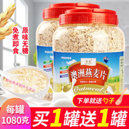 買1送1澳洲進(jìn)口原味純燕麥片無蔗糖即食免煮營養(yǎng)沖飲早餐1080g罐 買1罐送1罐(送湯勺)