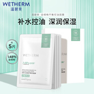 溫碧泉（WETHERM）面膜男女護膚 玻尿酸保濕補水保濕緊致抗皺改善松弛提拉淡紋 金縷梅平衡控油面膜5片