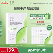 玉澤（Dr.Yu）皮膚屏障修護(hù)專研保濕水油面膜5片裝（油敷面膜 青蒿油與精粹）