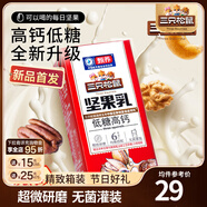 三只松鼠每日堅果乳植物蛋白飲料核桃乳杏仁露節(jié)日送禮禮品整箱食品禮盒 堅果乳250ml*10盒*2箱
