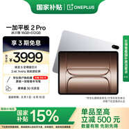 一加平板 2 Pro【國家補貼15%平板】13.2英寸平板電腦驍龍8至尊版芯片16GB+512GB 冰川銀 游戲辦公學(xué)生