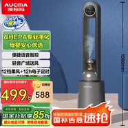 澳柯瑪（AUCMA）空濾HEPA凈化新風(fēng)無(wú)葉風(fēng)扇/UV滅菌電風(fēng)扇/直流變頻/家用落地扇/母嬰兒童空氣循環(huán)扇A329(Y)
