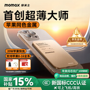 摩米士（MOMAX）【蘋果同芯3C認證】Magsafe磁吸充電寶超薄PD20W無線快充移動電源可上飛機適用iPhone16/15/14手機