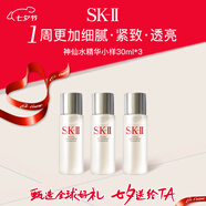 SK-II神仙水30ml*3skii補水美白精華sk2女生生日禮物七夕情人節