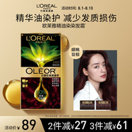 歐萊雅臻萃精油染染發(fā)劑 男女遮蓋白發(fā) 自己在家染發(fā)膏3.60胡桃豆棕
