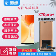 vivoKF適用于X50pro x60pro x70pro+ t屏幕總成曲屏版內(nèi)外一體觸摸屏 X70pro+屏幕總成【三星原拆】品牌保