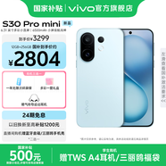 vivo S30 Pro mini 6.31 英寸多彩小直屏 行業(yè)首發(fā)希區(qū)柯克變焦實況  6500mAh小屏續(xù)航戰(zhàn)神手機 國補 薄荷青 12GB+256GB 贈多彩一夏禮盒