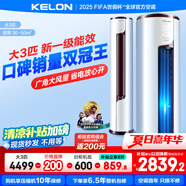 科龍國家補(bǔ)貼20%大3匹新一級能效變頻節(jié)能巨省電智能wifi 柜式立式柔風(fēng)客廳柜機(jī)大3匹P 首年只換不修 大3匹 一級能效 72LV【爆款 全國可享國補(bǔ)價】