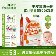 小皮（Little Freddie）有機(jī)益生菌高鐵果蔬米粉胡蘿卜味160g*1盒6月+嬰兒米糊寶寶米粉