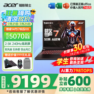宏碁（acer）宏基掠奪者·擎Neo2024新款暗影騎士擎5/6Pro高性能游戲本暢玩黑神話悟空電競本學(xué)生AIPC筆記本 【擎7】14代i7HX/5070/2.5K/240 32G/2T固態(tài) 定制