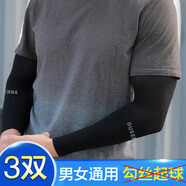 南極人（Nanjiren）三雙裝冰袖男冰絲防曬袖套騎行男女運動(dòng)護袖防曬手套