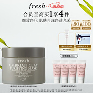 Fresh馥蕾詩(shī)意大利白泥凈顏面膜100ml清潔控油 生日禮物送女友男友