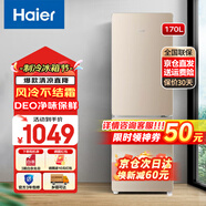 海爾（Haier）家用雙開門小型兩門電冰箱風冷無霜二門超薄保鮮出租房170升節(jié)能省電 國家以舊換新補貼超級618 【170升冰箱】風冷無霜+DEO凈味+高1.41米