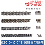 謙設工業(yè)微型小鏈條03C 04C 04B 05B碳鋼單排雙排鏈 玩具機械鏈條 1.5分03C 單排鏈條 1米