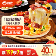 俏儂 多味披薩750g/3盒(香腸 培根 牛肉)半成品披薩 馬蘇奶酪芝士