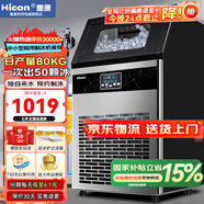惠康(HICON)制冰機(jī)商用小型家用制冰機(jī)擺攤奶茶店酒吧50KG/70KG/100KG大容量全自動(dòng)方塊冰冰塊制冰機(jī) 【中小型款】50顆-產(chǎn)80KG-儲(chǔ)15kg自來(lái)水