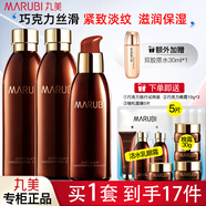 丸美（MARUBI）爽膚水緊致抗皺巧克力絲滑水補水保濕柔膚水水乳化妝護膚品官正 水+水+乳液