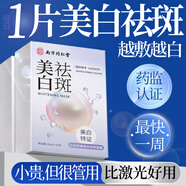 同仁堂祛斑美白面膜補水淡斑提亮膚色女男去黃改善暗沉膚色雀斑20片/盒
