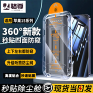 駱尊【360度防窺】蘋果15/pro鋼化膜除塵倉防窺膜iPhone15ProMax/Plus全屏覆蓋聽筒防塵網(wǎng)防爆手機(jī)貼膜 秒貼除塵艙丨360°防窺膜*2片裝 iPhone蘋果15